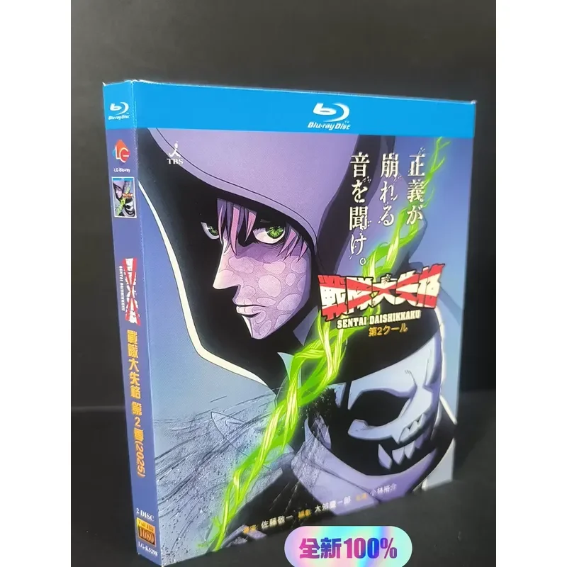 The Great Disqualification of the Team Season 2 Blu-ray Disc Brand New Unopened Box 2025 New Work