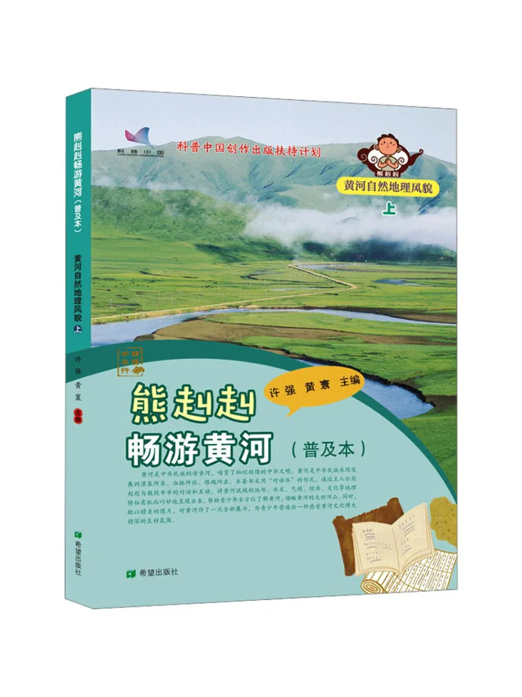 

Book-Winshare Xiong Jiujiu's Journey Along the Yellow River Popular Edition Yellow River Natural Geography and Scenery Part 1