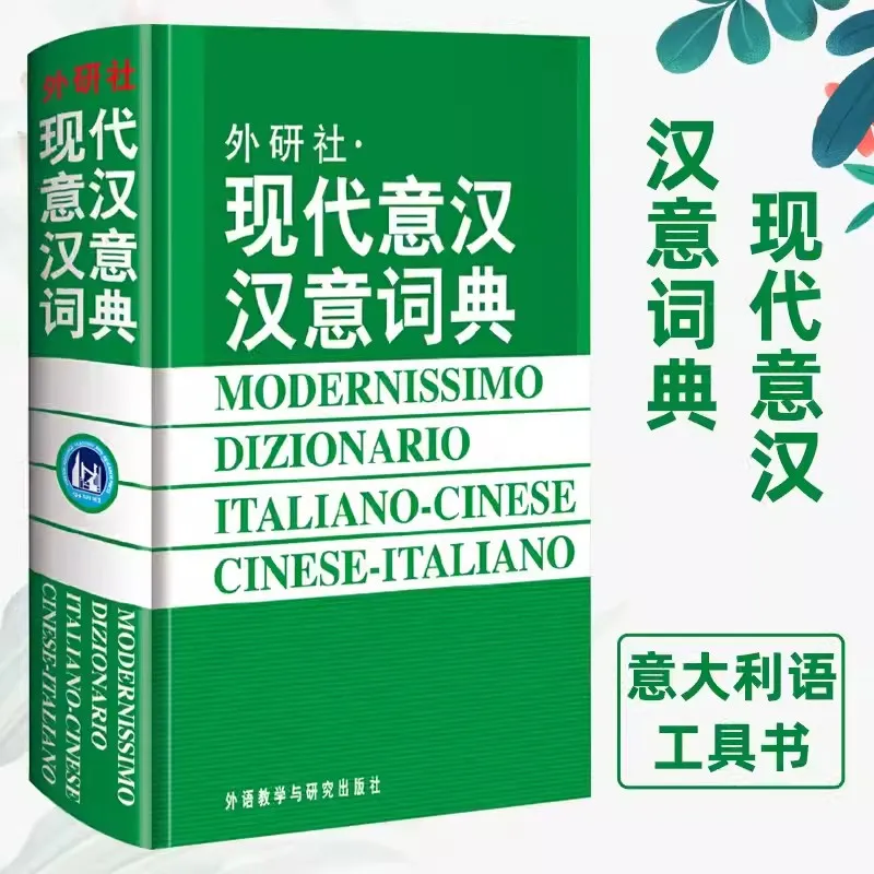 

New Modernissimo Dizionario Italiano Chinese Dictionary for Learning Italian Language Chinese Dictionary Reference Book