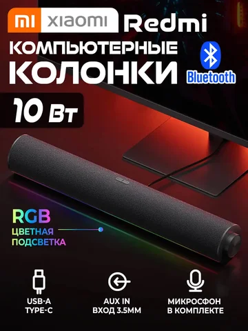 Портативная колонка Xiaomi Redmi