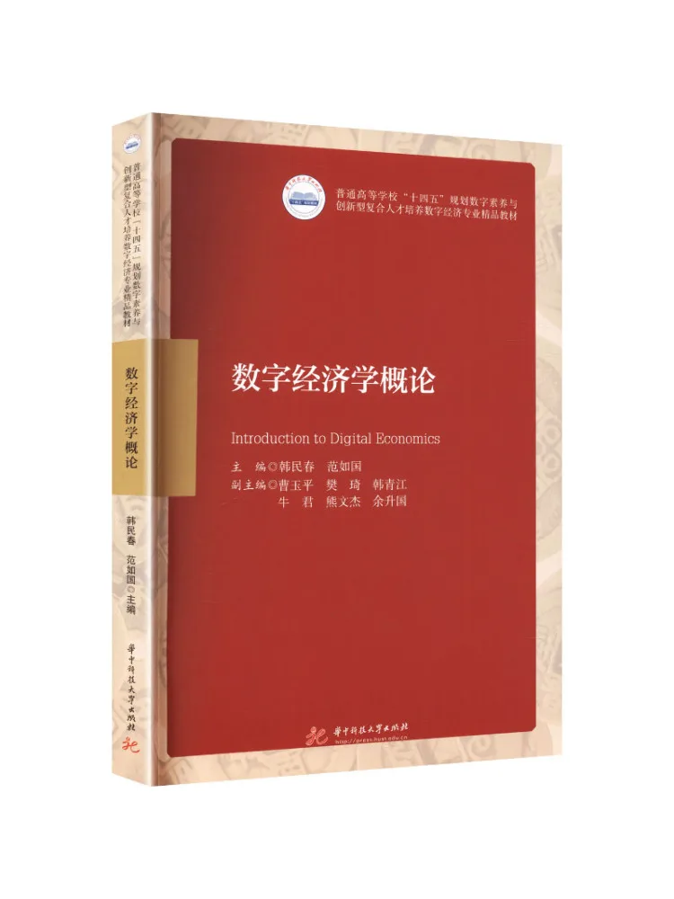 Book-Winshare Introduction To Digital Economics