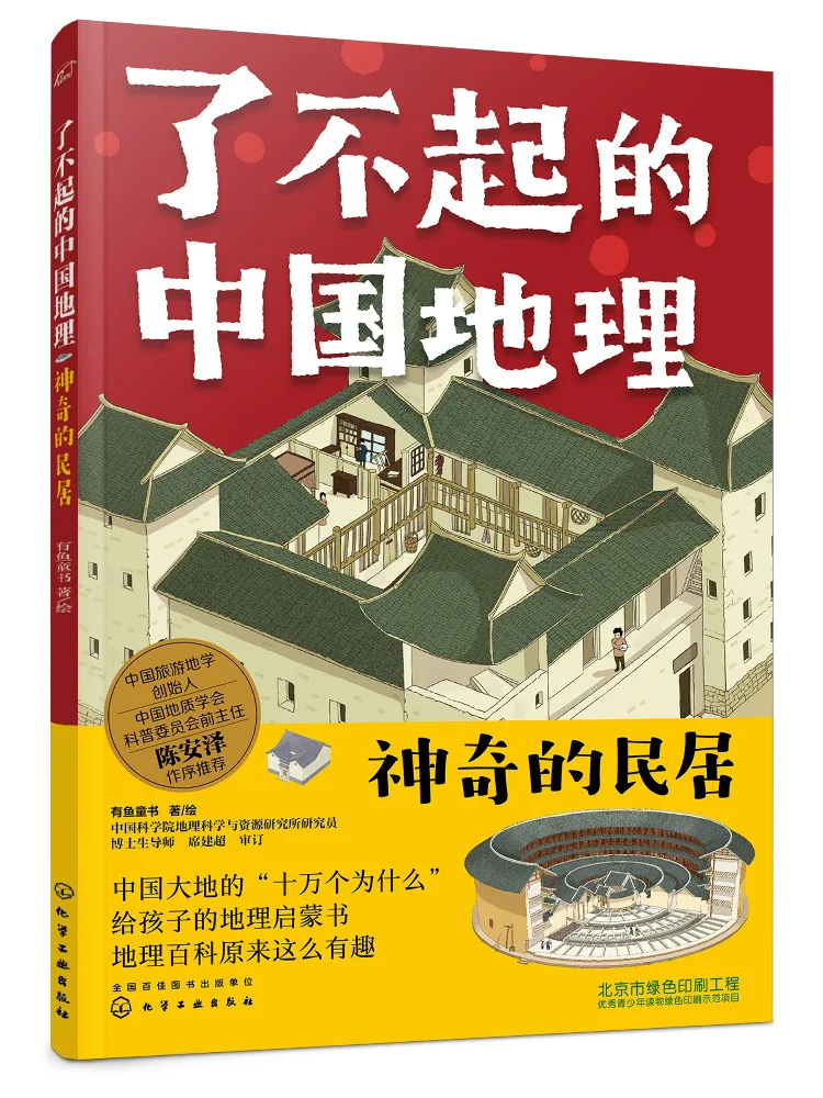 Book-Winshare Amazing Chinese Geography Mysterious Inhabited Places