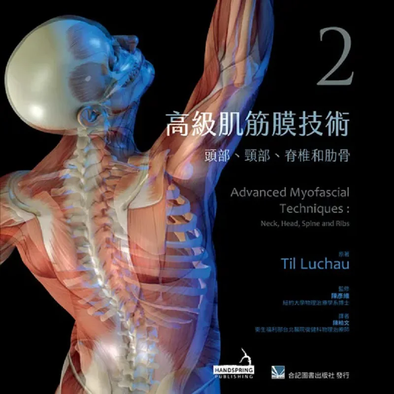 Advanced Myofascial Techniques 2 Head Neck Spine And Ribs Til Luchau Heji Book Publishing House 9789863683285 Book