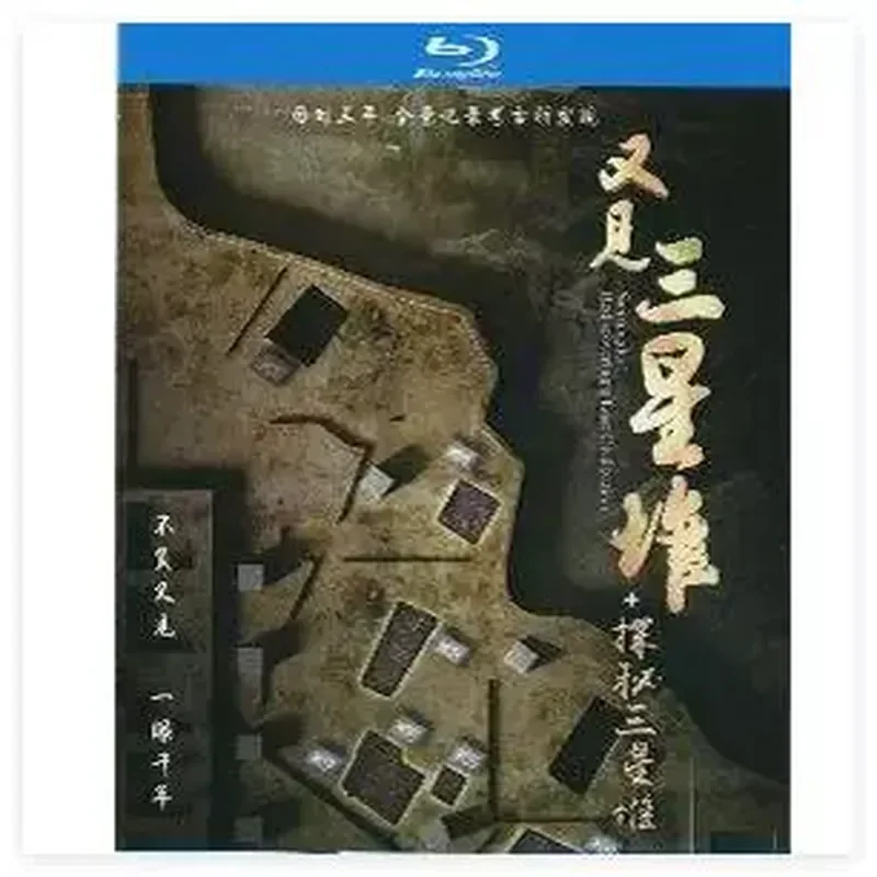 

BD Blu-ray High Definition Documentary Quest for Sanxingdui and Rediscovering Sanxingdui Full Version Two-Disc Set