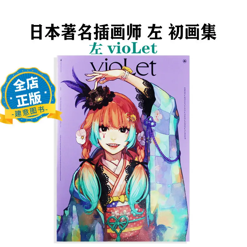 Hidari vioLet Art Book Japanese Illustrator First Art Collection Anime Character Illustration Book For Art Fans Collectible Gift
