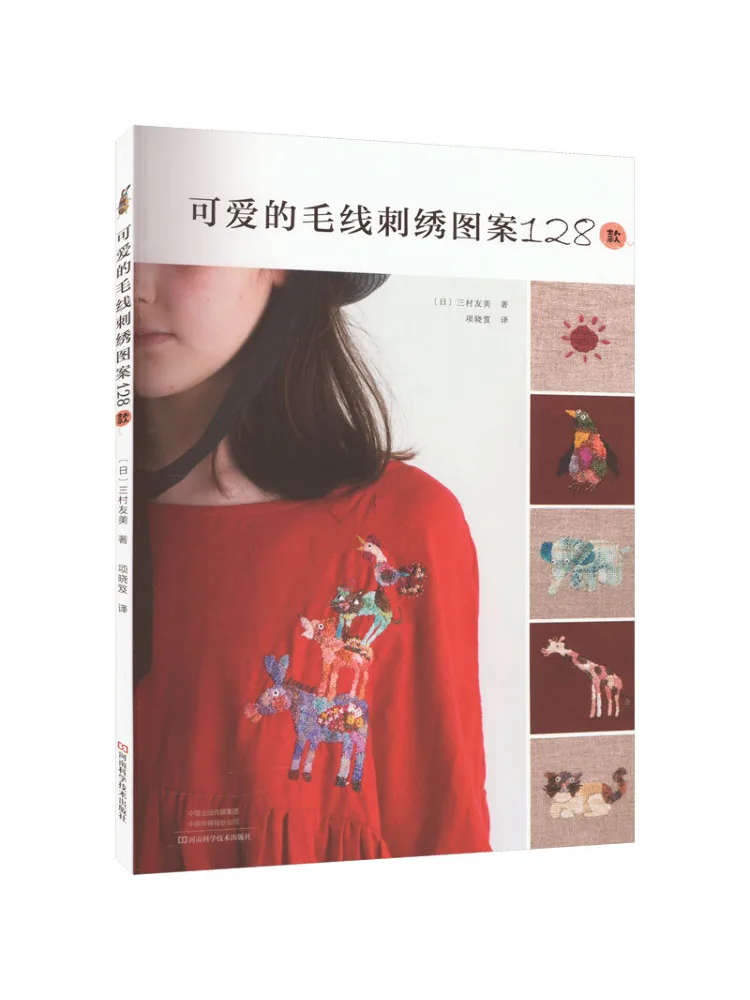 

Book-Winshare 128 Cute Wool Embroider Patterns