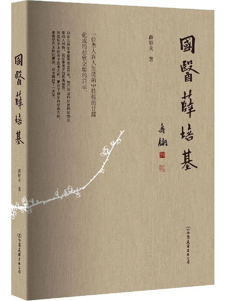 

Book-Winshare Traditional Chinese Medicine Xue Peijie