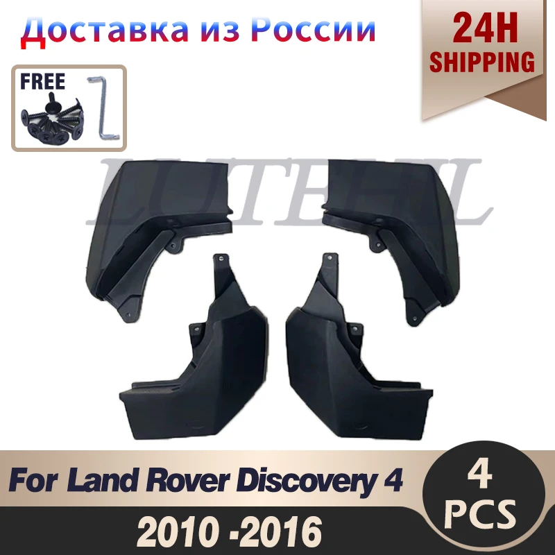 

4 шт. брызговики для Land Rover Discovery 4 2010-2016, брызговик на крыло, брызговики, переднее и заднее крыло, автомобильные аксессуары