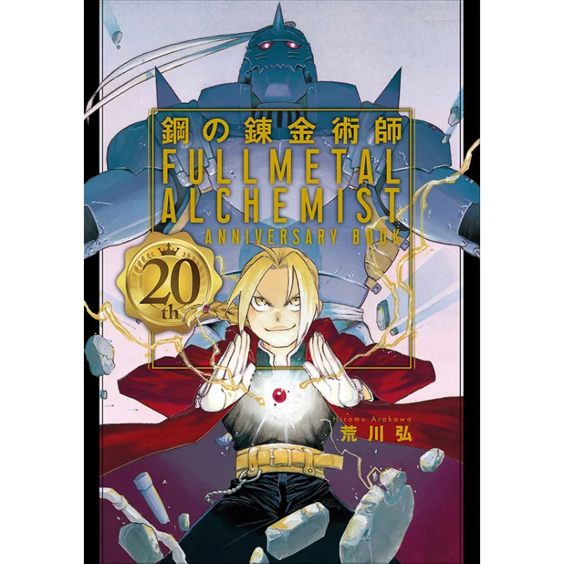 Fullmetal Alchemist 20th ANNIVERSARY BOOK Hiroshi Arakawa Square Enix 9784757576605 Book