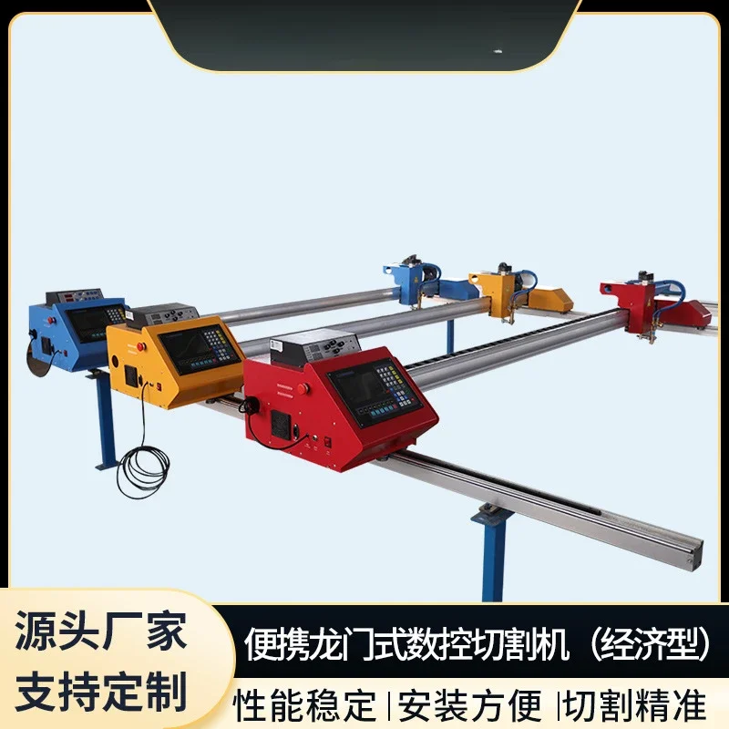 Portable gantry type numerical control cutting machine economical manufacturer small numerical control cutting machine