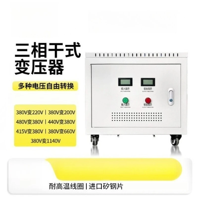 Three‑phase dry isolation transformer multi‑capacity step‑down power supply 480V 380V to 220V