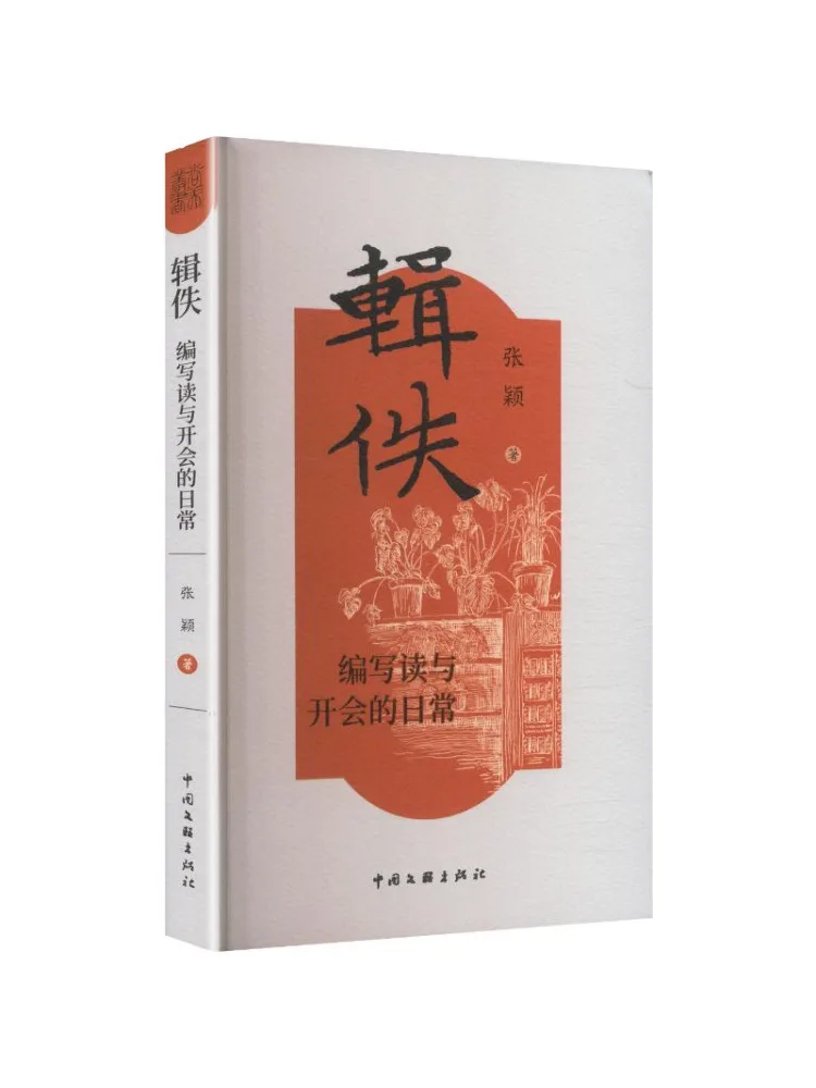 Book-Winshare Compilation Writing About Daily Life Of Reading and Holding Meetings