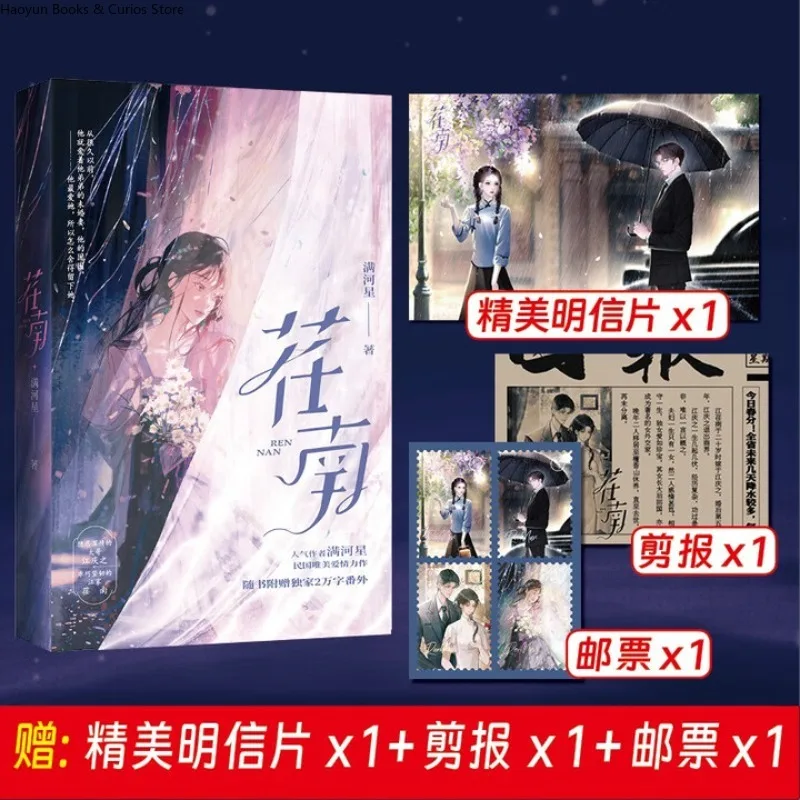 《ren nan》 hombre él xing, una obra maestra de hermosa novela republicana-Era, Jiang Qingzhi, y Jiang Rennan
