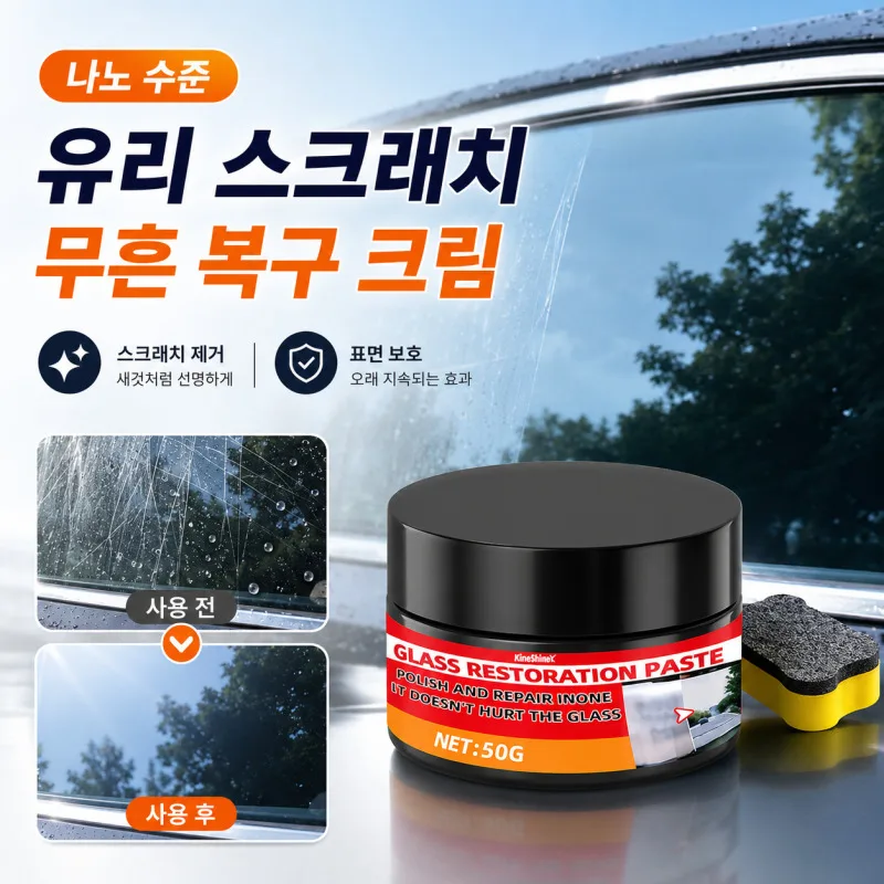 【나노 수준】유리 스크래치 무흔 복구 크림 – 나노 스크래치 복원 유리 광택제, 흔적 없이 복원 유리 표면 보호, 자동차 유리막 광택 코팅제