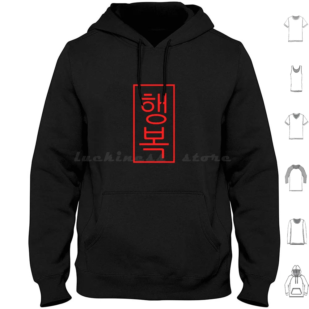 Happiness In Korean-Red Hoodies Long Sleeve Haengbog Happiness Cheerfully Happy Korea Korean Korean Language Speak