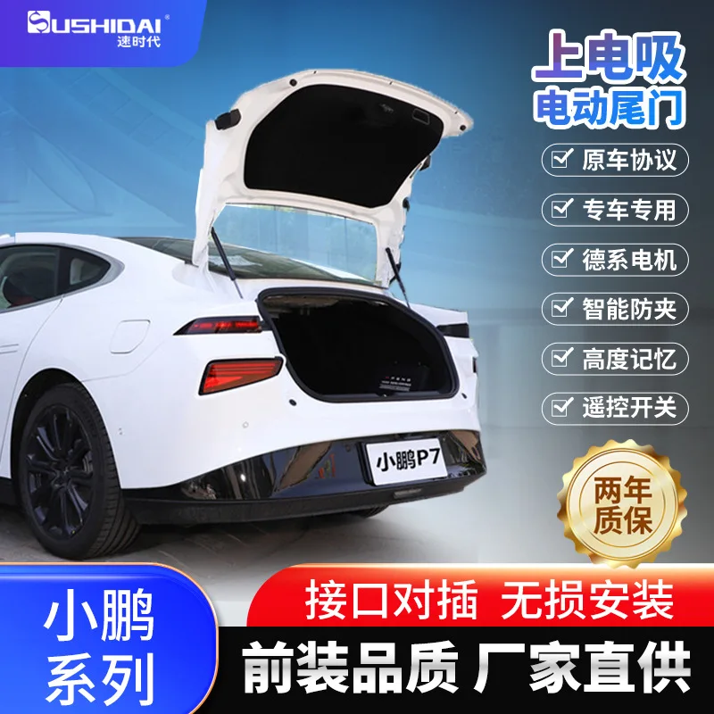 

Suitable for Original Xiaopeng P7p5 electric suction lock intelligent electric tailgate kick intelligent control mute Zhilian mo