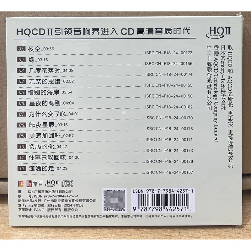 Jiang Xiaoyu auténtico, el viento en el cielo nocturno, HQ2CD, 1CD, nuevo álbum 2024