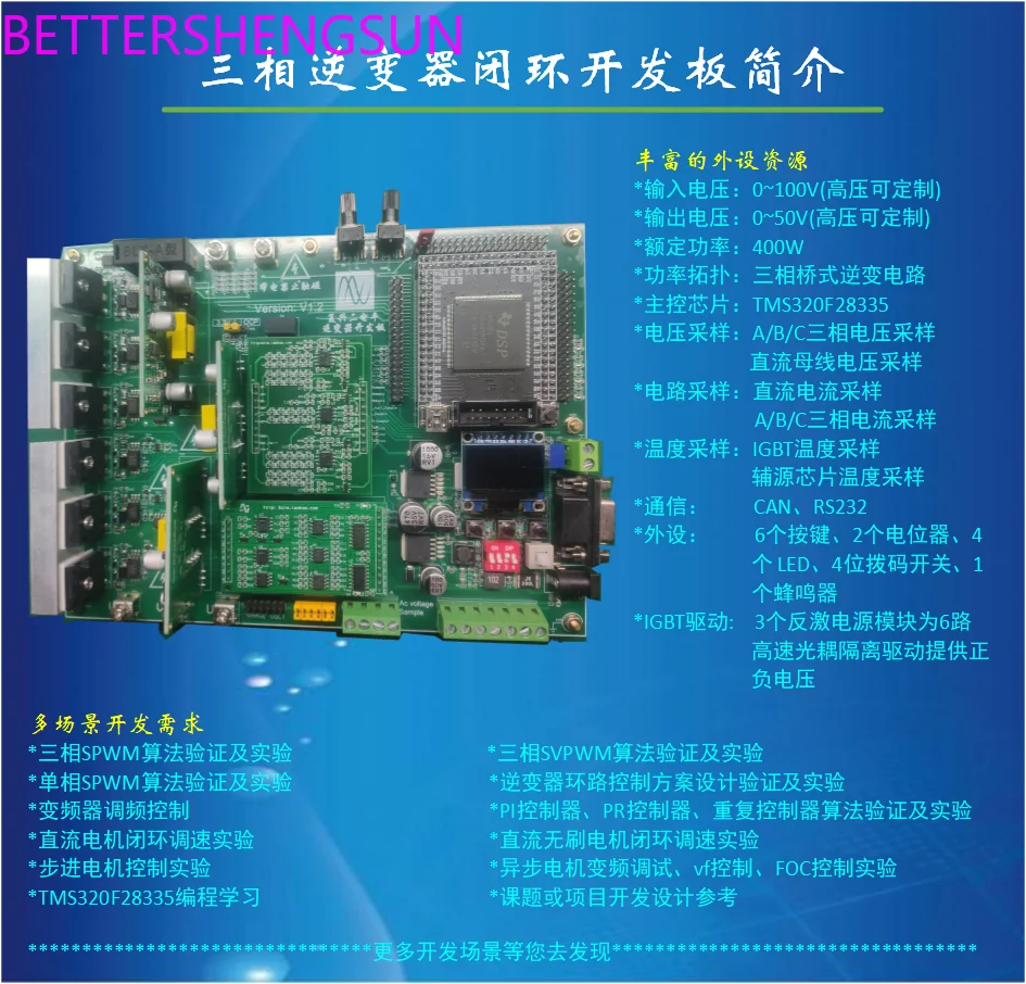 DSP28335 three-phase multifunctional inverter closed-loop control development board closed-loop sampling