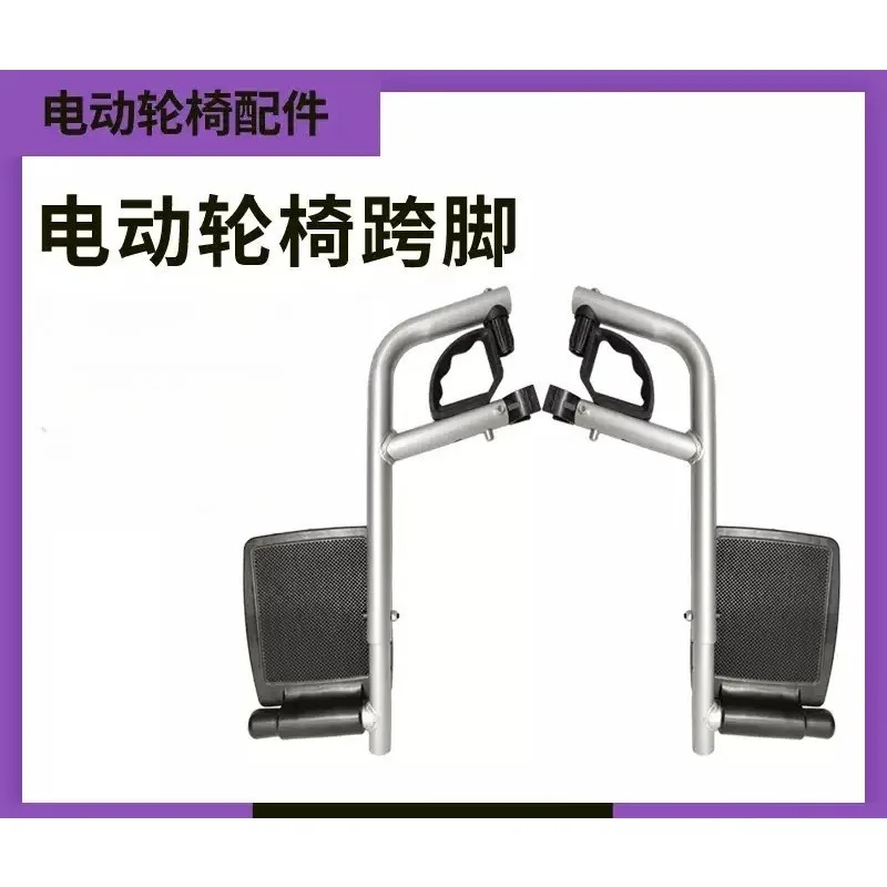 Universal Electric Wheelchair Accessory Cross Foot Pedal Full‑Recline Leg Support Bracket Replacement Spare Hardware Part