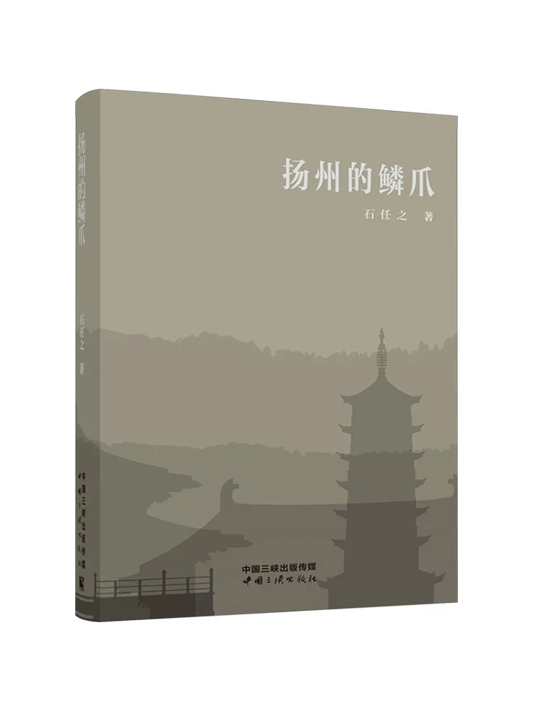 

Книга-Winshare The Scale Claw Of Yangzhou