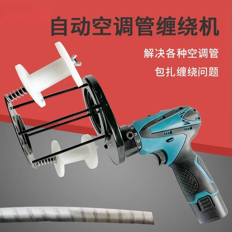 Air conditioning pipe tie Copper  winding machine Water pipe Plastic  machine Wrapping machine Electric