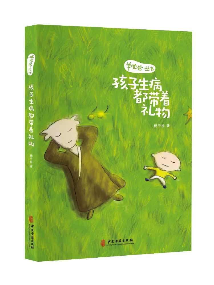 

Book-Winshare Daddy Sheep Series Children Bring Gifts When They Are Sick