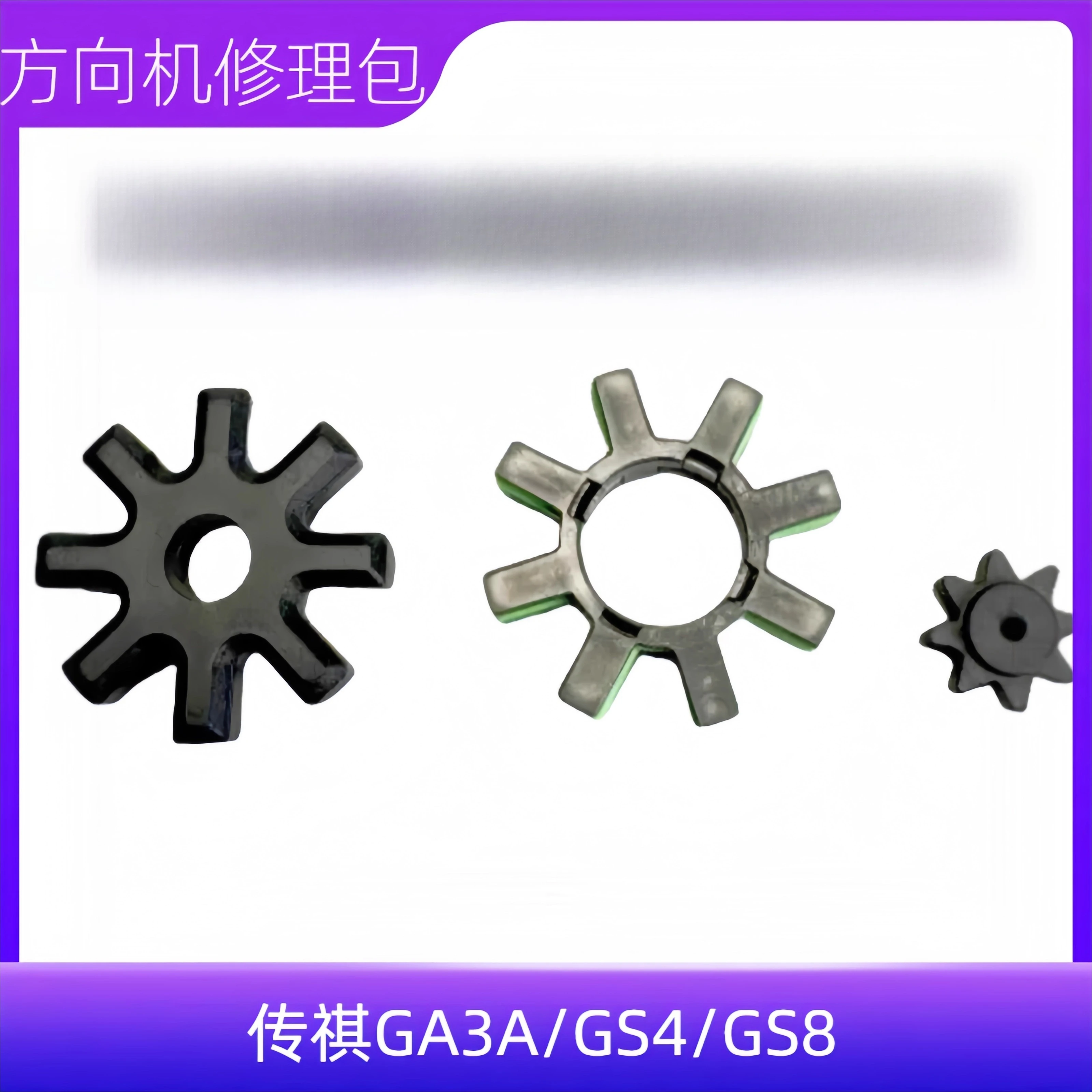 For Trumpchi GA3A GS4 GS8 Steering gear abnormal noise repair kit