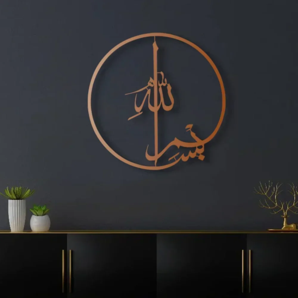Islamic Metal Wall Art - 1 PC Quran Calligraphy: Ideal for Home Decoration,Eid Present,Ramadan Ornament and Islamic Home Styling