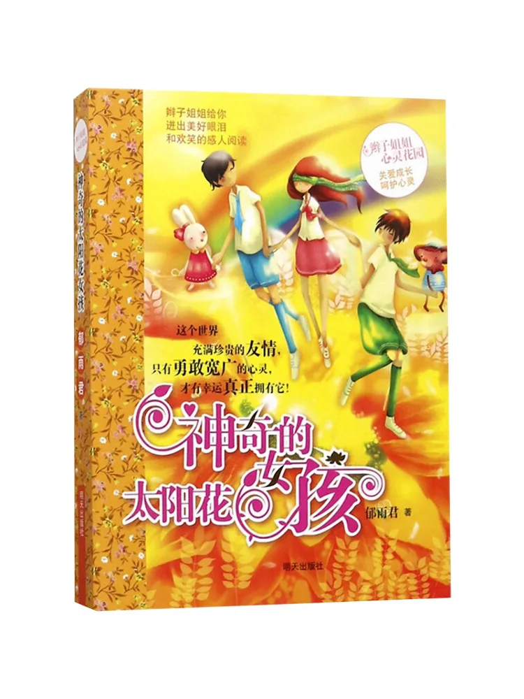 

Книга-Winshare The Amazing Sunflower Girl