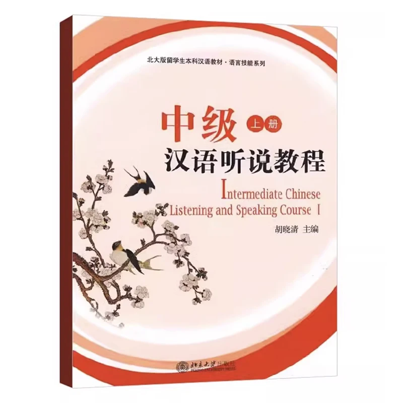 1Pc Intermediate Chinese Listening and Speaking Course Vol.1 / Vol.2 Skill-specific Textbooks(MP3) for Adults