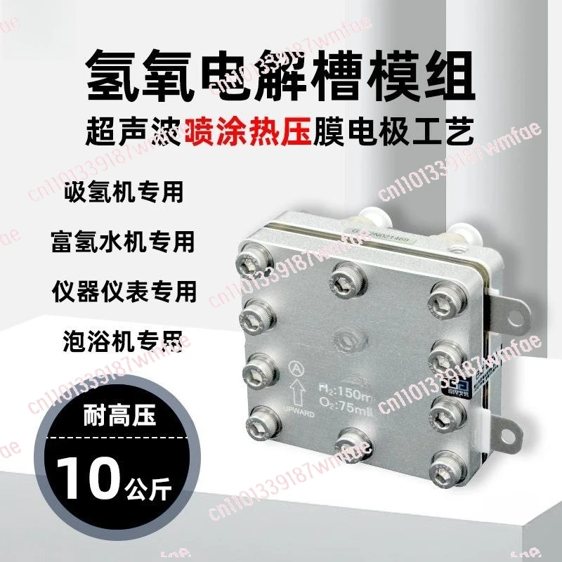 GT-A300D-2150 Electrolytic Cell Module Hydrogen Generator PEM Proton Film Electric Rich Hydrogen Water Machine 300ML/MIN
