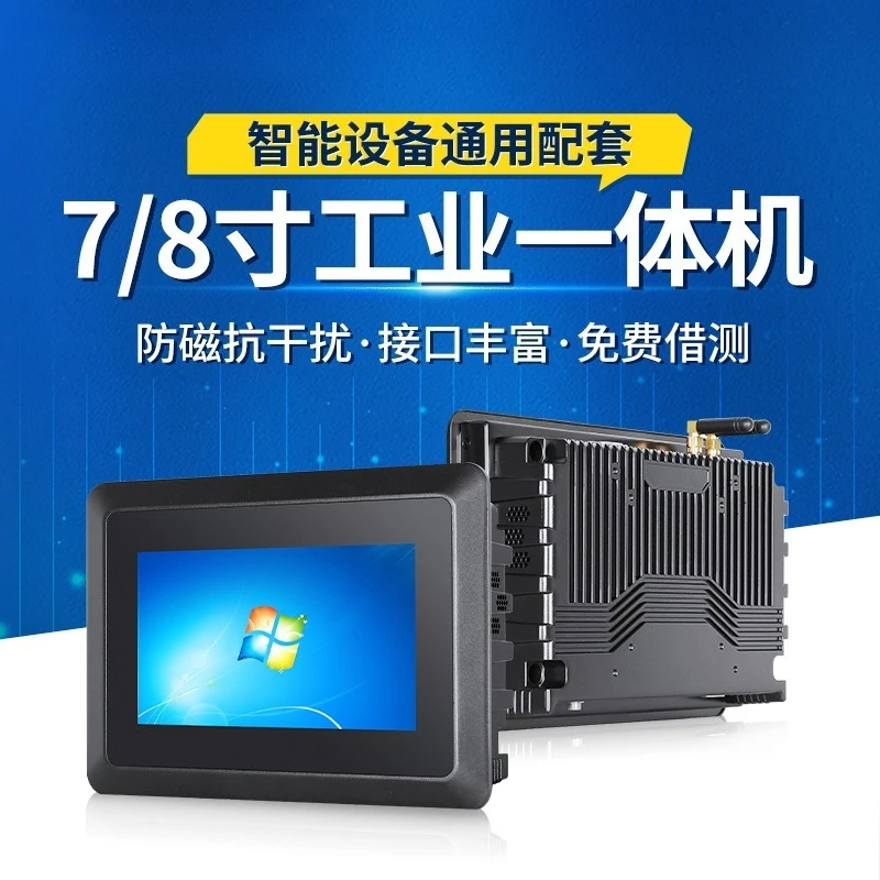 7/8 inch embedded industrial control all-in-one machine, capacitive resistance touch screen display industrial tablet computer