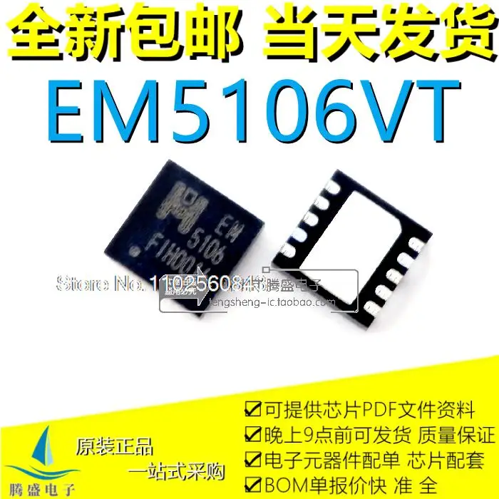 

(5PCS/LOT) EM5305VT EM5305 5305 EM5106VT EM5106 QFN-10 ic