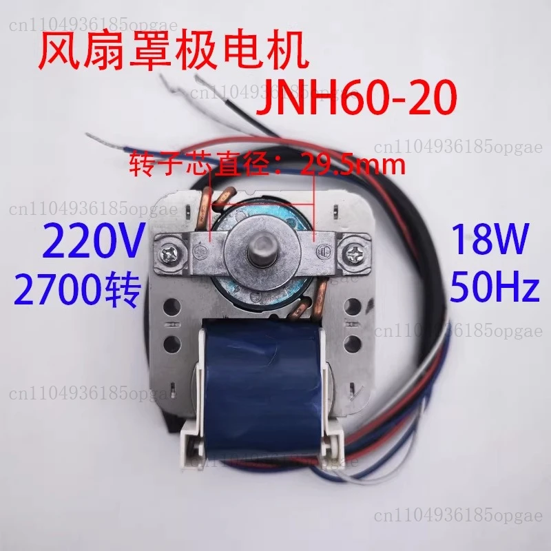 YJ60-20 universal cover pole asynchronous motor miniature circulating fan motor 220V motor
