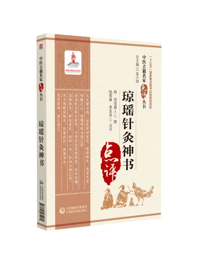 

Book-Winshare Qiong Yao Acupuncture Divine