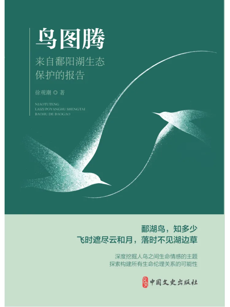 Book-Winshare Bird Totem A Report From the Protection Of Poyang Lake