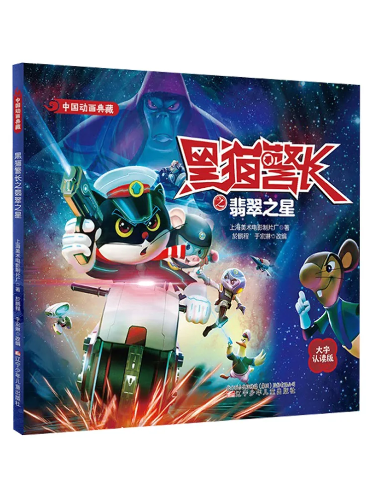 

Book-Winshare Chinese Animation Collection Black Cat Sheriff Emerald Star