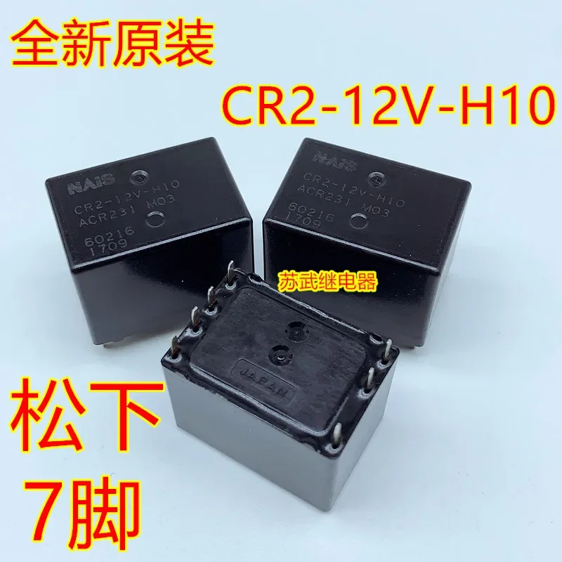 kaiweidzic New imported original CR2-12V ACR231 M02 M03 CR2-12V-H10 7-pin Lexus electric window relay12VDC