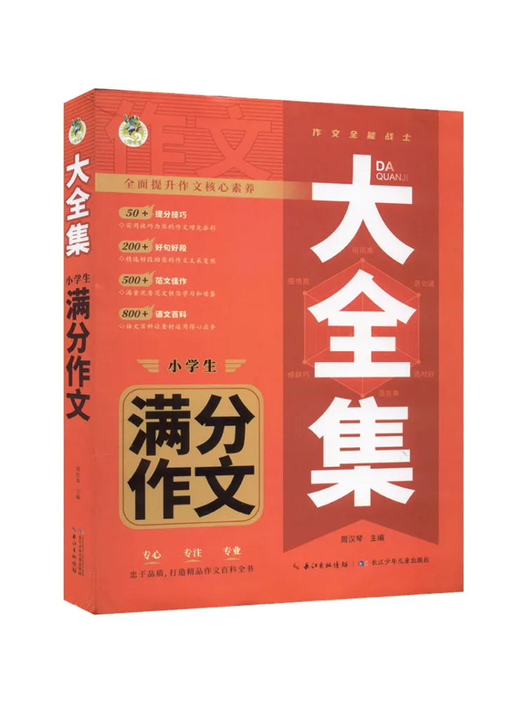 

Book-Winshare Complete Collection Of Perfect Score Essays For Primary School Students