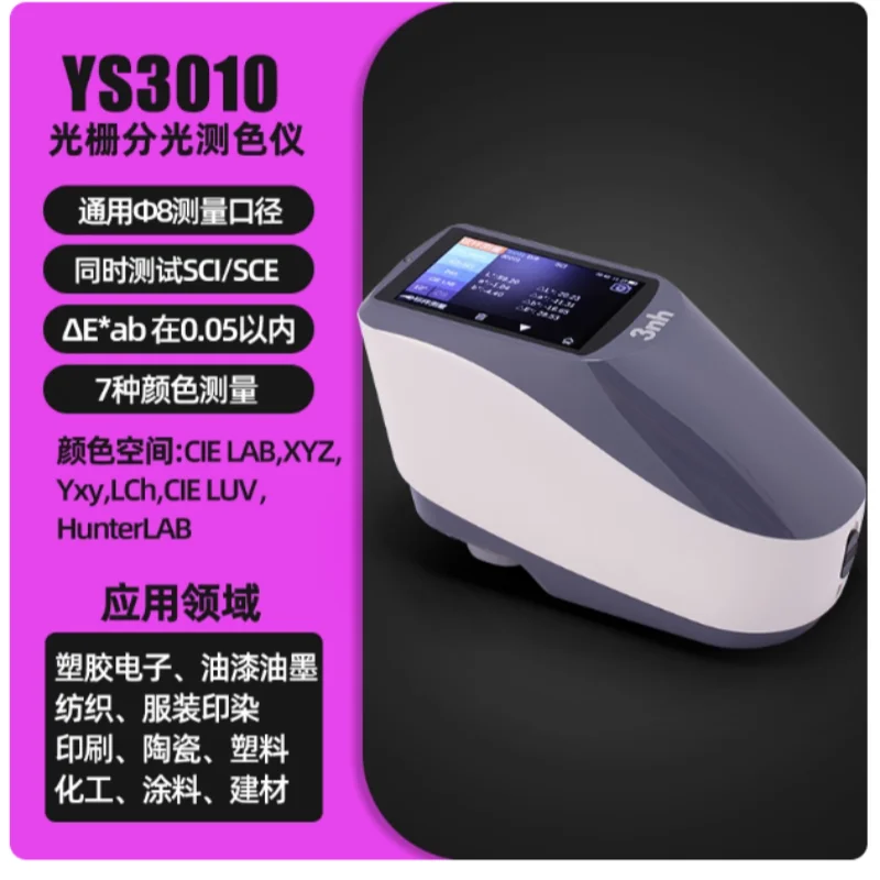 YS3010 분광광도계, 페인트, 코팅, 플라스틱, 금속 YS3060 고정밀 색도계