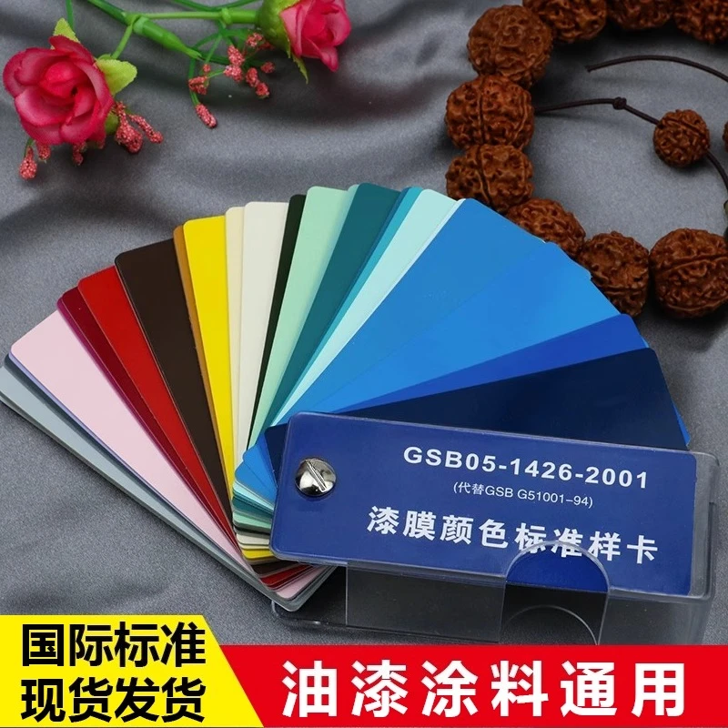 83 Colors GSB05-1426-2001 National Standard Color Card Paint Coating Color Standard Sample Card