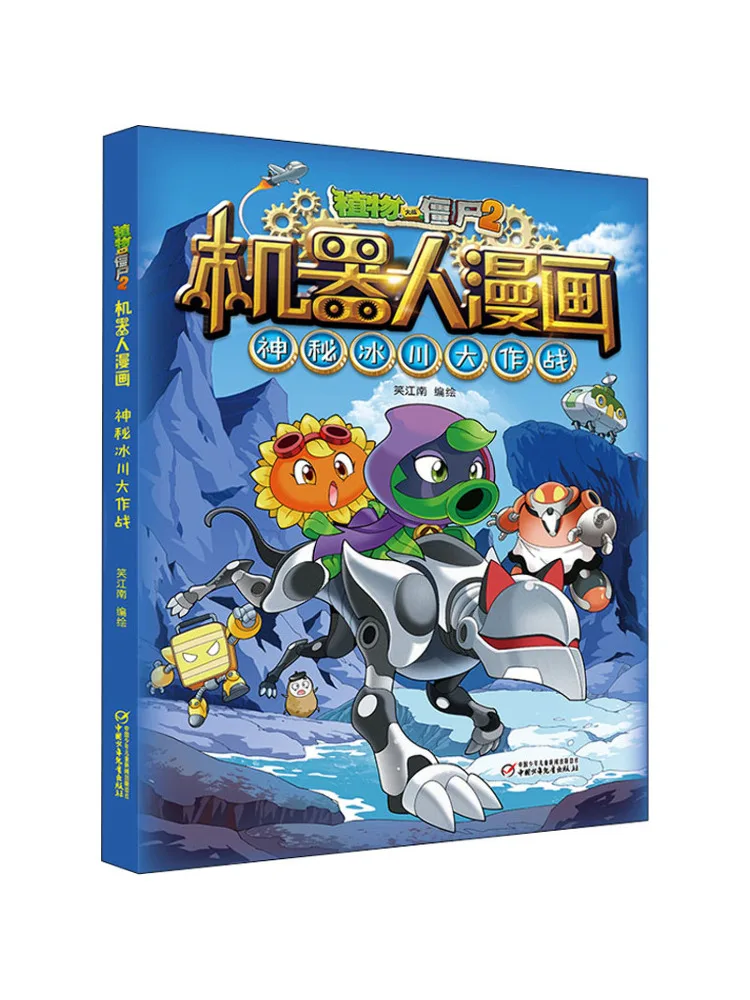 

Книга-Winshare Plants Vs Zombies 2, робот-комикс, тайна, ледник, битва