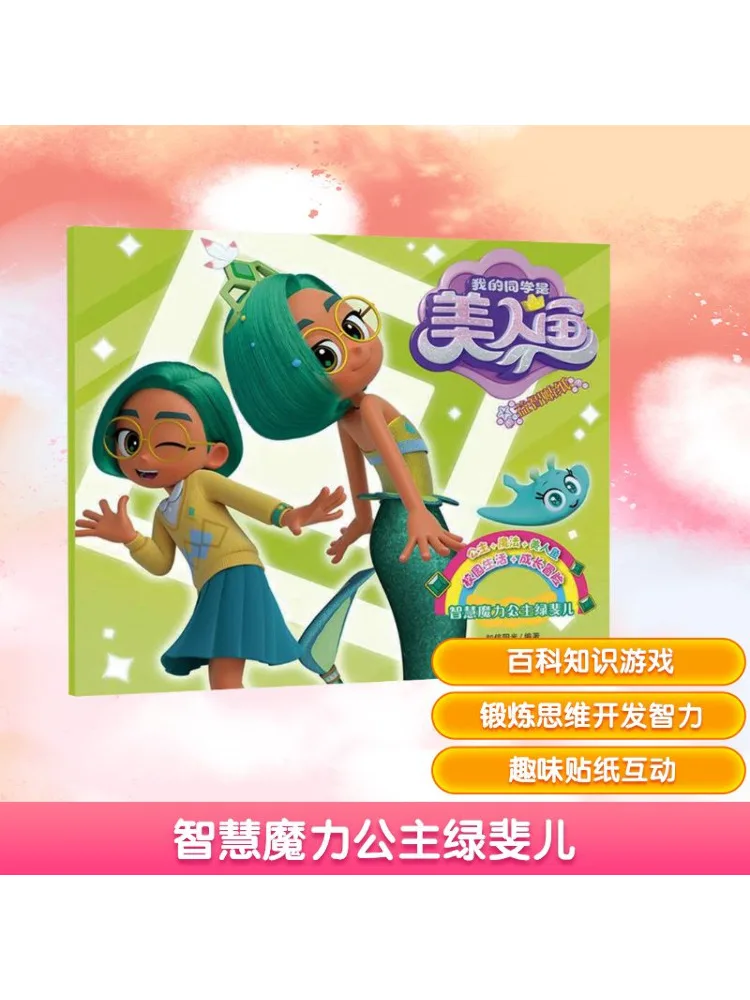 

Книга-Winshare Princess Зеленая фея мудрости и магии