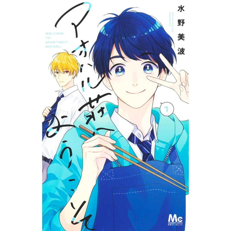 

Добро пожаловать в Aahal Manor 01 Михо Мизуно Шуйша 9784088447827 Книга