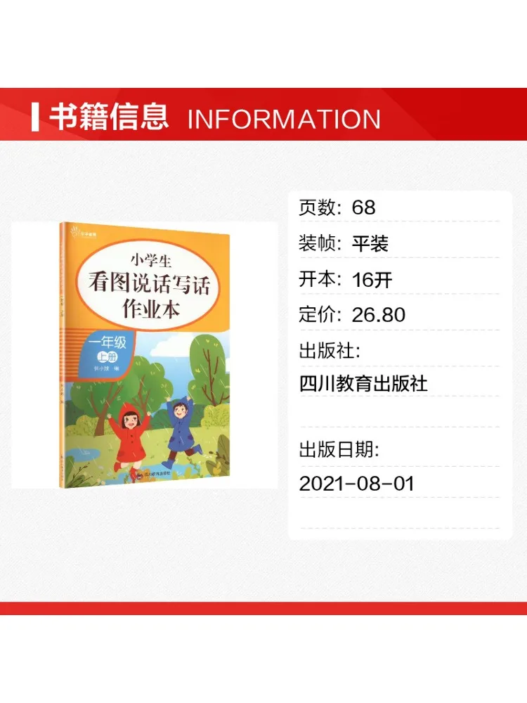 Book-Winshare Zy Elementary School Picture Based Speaking and Writing Work First Grade First Semester