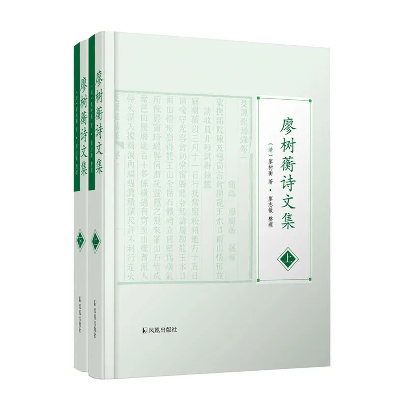 

Poetry Collection of Liao Shuheng