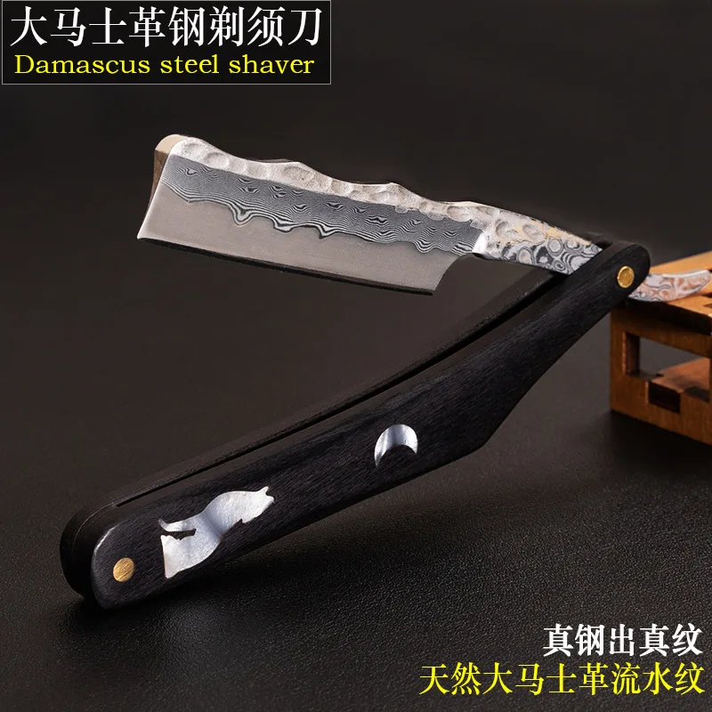 Men's Grooming Vintage Manual Razor Damascus Steel Folding Razor Shaving Razor