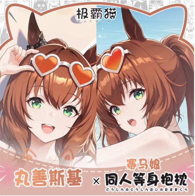 

Japanese Anime Pretty Derby Maruzensky Sexy Dakimakura Hugging Body Pillow Case Cover Pillowcase Cushion Bedding JBM