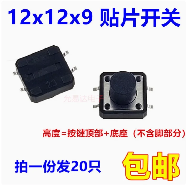 20-100PCS Original new 12 * 12 * 9mm patch touch switch button switch micro switch 4-pin