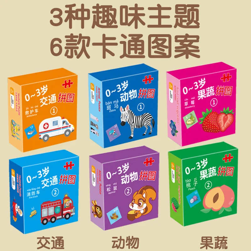 Children's Puzzle, 2-6 Year Old Children, Animal, Fruit and Vegetable Transportation Cards, Early Education Toys